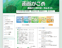 Tablet Screenshot of hakodategagome.jp